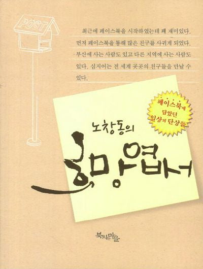 노창동의 희망엽서