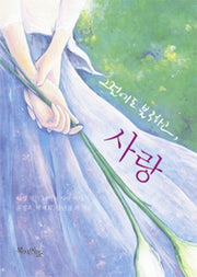 그럼에도 불구하고 사랑