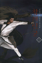 창해신궁 1