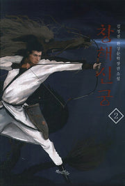 창해신궁 2