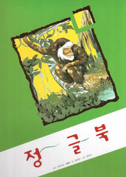 정글북(피노키오 세계명작 19)(양장본 Hardcover)