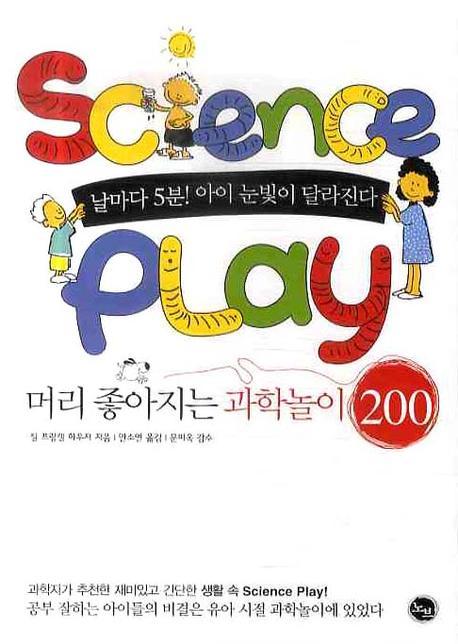 사이언스 플레이Science Play