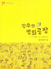 광수의 영화공장(책+DVD 합본)