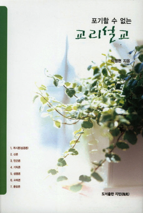교리설교(포기할 수 없는)