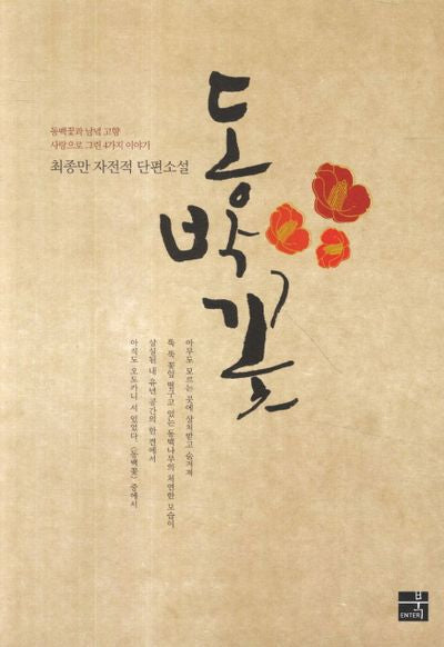 동박꽃