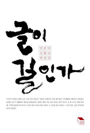글이 길인가