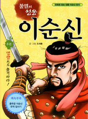 이순신: 후편(불멸의 성웅)
