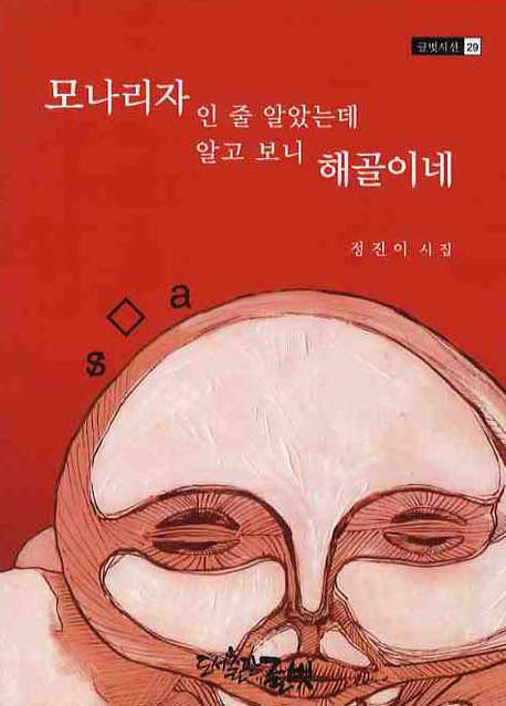 모나리자인 줄 알았는데 알고 보니 해골이네(글벗시선 29)