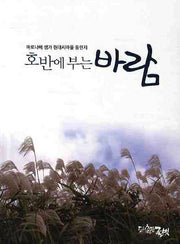 호반에 부는 바람
