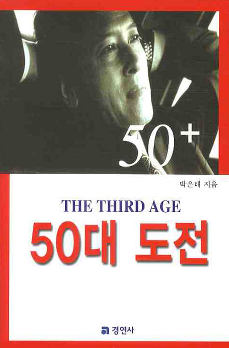 50대 도전(3판)