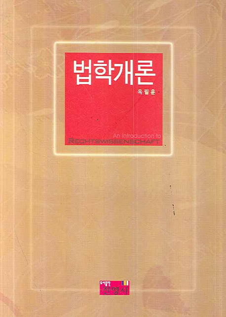 법학개론