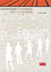 비즈니스 영어회화(BUSINESS ENGLISH CONVERSATION)