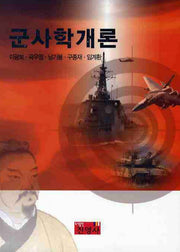 군사학개론