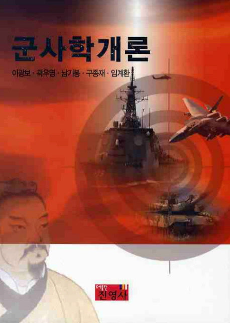 군사학개론