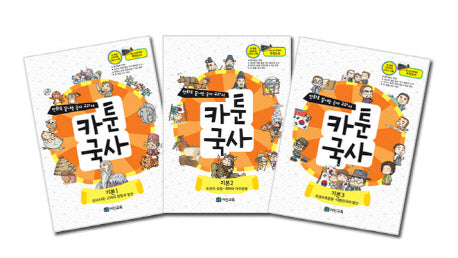 카툰국사 세트(만화로 끝내는 국사 교과서)(전3권)