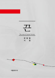 끈(양장본 Hardcover)
