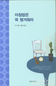 아침밥은 꼭 챙겨줘라