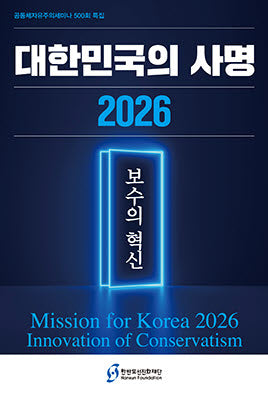 대한민국의 사명 2026