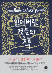 잃어버린 것들의 책(Polar Day And Night)