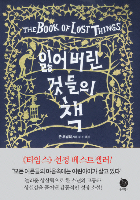잃어버린 것들의 책(Polar Day And Night)