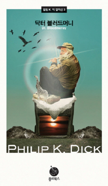 닥터 블러드머니(필립 K. 딕 걸작선 3)(양장본 Hardcover)