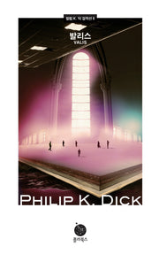 발리스(VALIS)(필립 K. 딕 걸작선 6)(양장본 Hardcover)