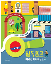 셜독홈즈: 사라진 다이아몬드