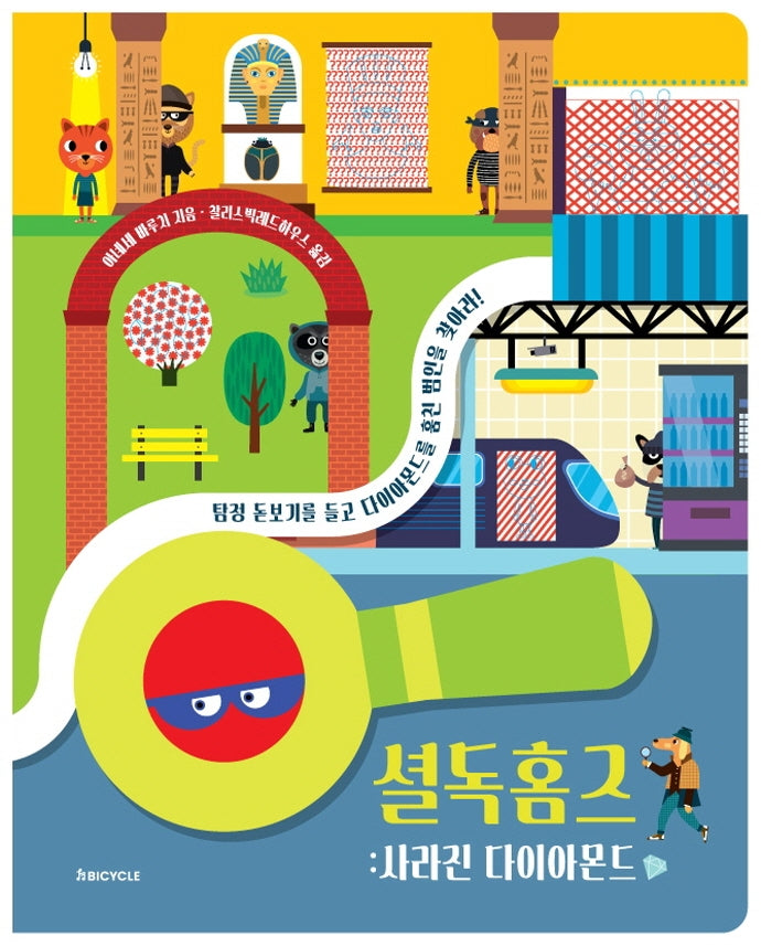 셜독홈즈: 사라진 다이아몬드
