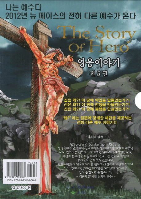 영웅이야기 세트(전5권)