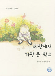 세상에서 가장 큰 학교
