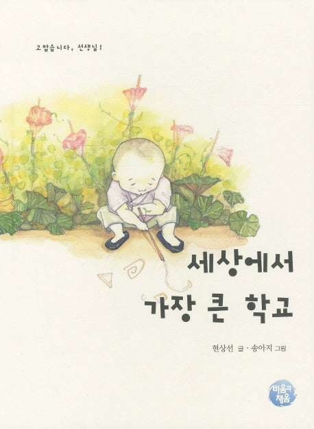 세상에서 가장 큰 학교