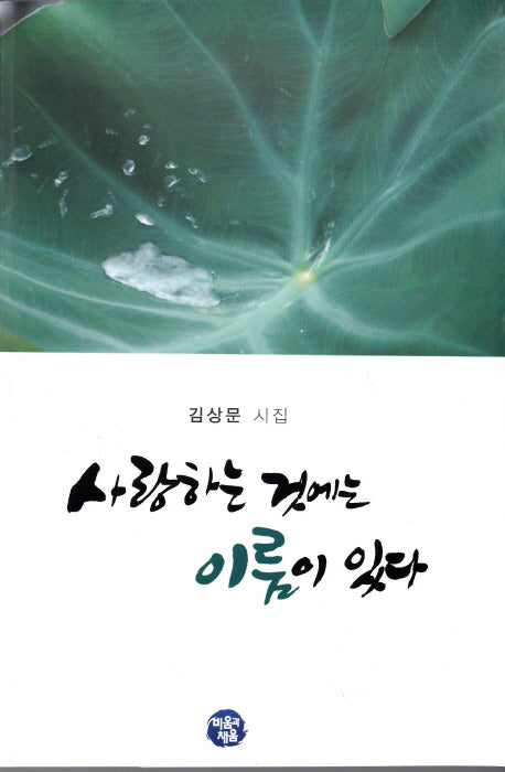 사랑하는 것에는 이름이 있다