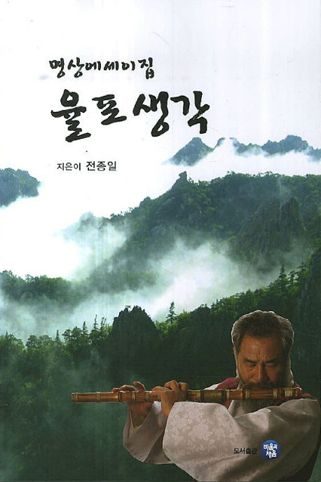 율포생각(CD1장포함)