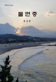 불면증