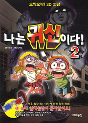 나는 귀신이다.2