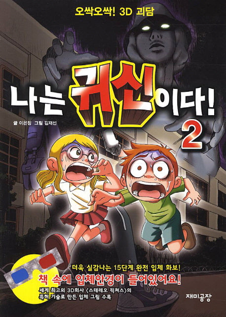나는 귀신이다.2