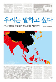 우리는 말하고  싶다
