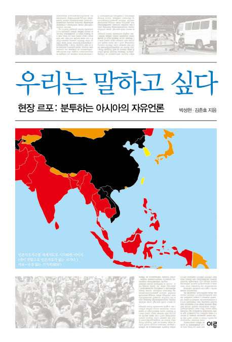 우리는 말하고  싶다