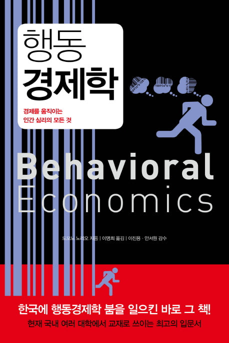 행동경제학(리커버 에디션)