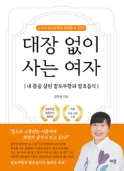 대장 없이 사는 여자