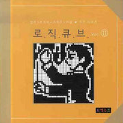 로직큐브 11