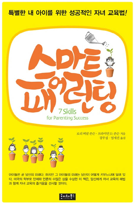 스마트 패어런팅