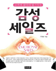 감성 세일즈