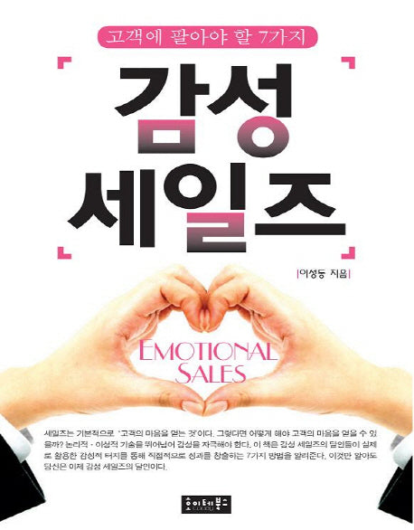 감성 세일즈