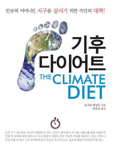 기후 다이어트