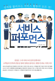 서비스 퍼포먼스