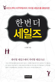 한 번 더 세일즈