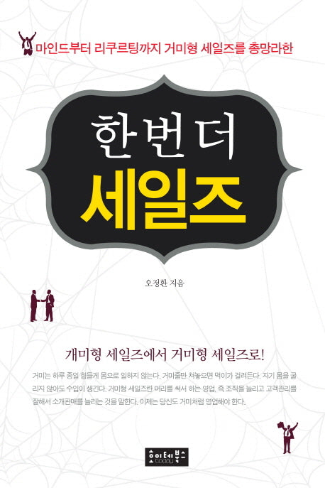 한 번 더 세일즈