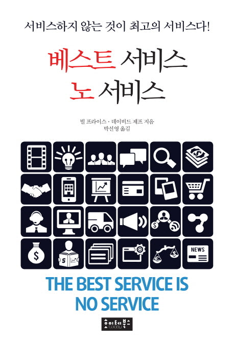 베스트 서비스 노 서비스