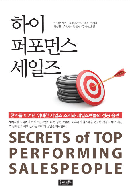 하이 퍼포먼스 세일즈